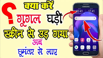 google ko home screen par kaise lagaye || screen par time kaise lagaye|google screen par kaise laye