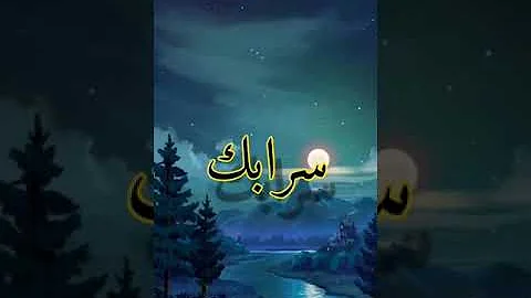 والله ما اشكي غيابك كلمات