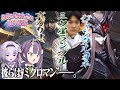 【lol】ねるとにゅん子のLTKウォチパ！“ミクロマン”と名乗る謎の集団が強すぎた【天ノ川ねる/大御所にゅん子】