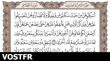 Sourate At-Talaq | Ach-Chouraym (65) سورة الطلاق | سعود الشريم