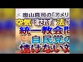 2月9日、奥山真司の地政学。統一教会問題、法によらず『空気』に流された自民党の情けない対応。