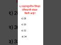 पोलीस भरती 2024 imp प्रश्न 🔥💯 | police bharati 2024 exams imp quiz | @besteducationgk
