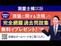 ～GW特別企画～「測量に関する法規」の完全網羅過去問肢集をプレゼント！ 中山祐介講師｜アガルートアカデミー土地家屋調査士試験・測量士補試験