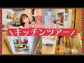 【ルームツアー】1LDKのキッチン大公開!一人暮らし・新生活におすすめの家具家電や雑貨紹介🍳❤︎
