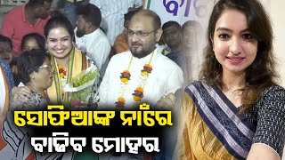 Sofia Firdous likely to get Congress ticket for Barabati Cuttack || KalingaTV