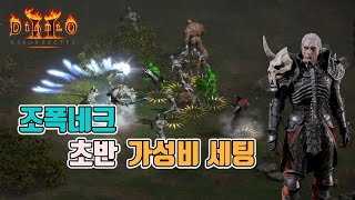 디아블로2 레저렉션 조폭네크(강령술사) 초반세팅 가이드입니다.👏👏👏 / Diablo2 Resurrected Nec