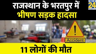 Rajasthan Breaking News: राजस्थान के भरतपुर में भीषण सड़क हादसा 11 लोगों की मौत | Hindi News | screenshot 5