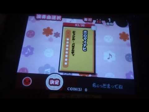 【懐かしのあの曲】太鼓の達人8 恋のマイアヒ