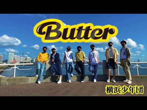 【BTS（방탄소년단）/Butter】ダンス初心者の社会人が踊ってみた。dance cover 横浜山下公園 【横浜少年団】