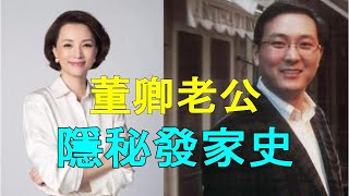 揭秘：央視著名女主持人董卿丈夫密春雷和其掌控的覽海集團的發家史。【2020/10/27  第209期】