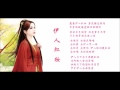 伊人红妆 伊人红妆