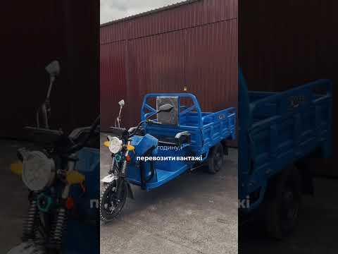 Електричний трицикл Dozer Model 2Е 1200W, видео 1