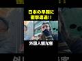 初来日の外国人観光客が早朝散歩すると驚くべき光景が… #shorts