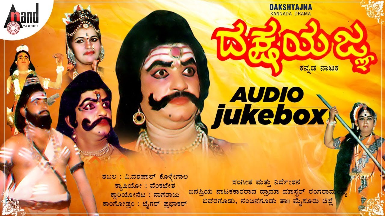 Daksha Yagna l  Drama  Kannada  Mythological  Drama   Audio Jukebox 2020  Puttige Raghurama Holla