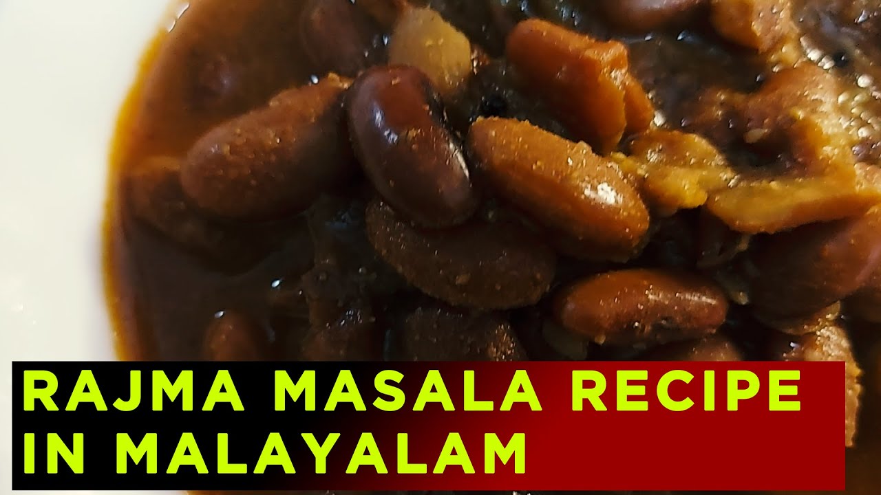 രാജ്മ കറി Rajma (Kidney Beans) Masala Recipe in Malayalam YouTube