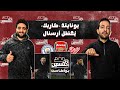 كاريك يُعطّل آرسنال ومرموش يتألق وثلاثية لتشيلسي وليفربول يختفي | تحليل ناري مع أيمن وعمرو عماد
