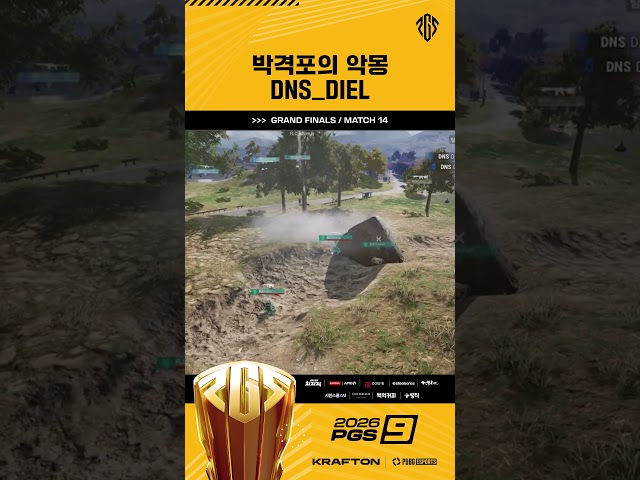 박격포로 '누군가의 악몽'을 보여준 DNS_DIEL ????????