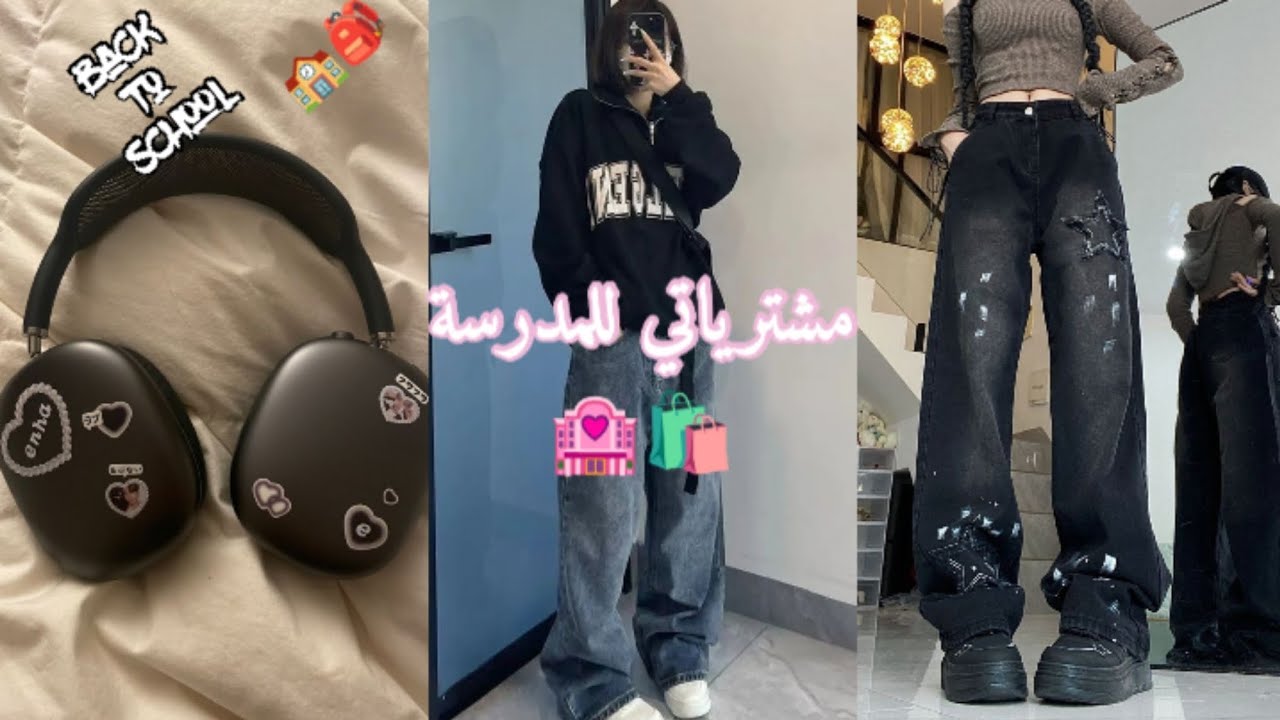 مشترياتي للمدرسة للعام الدراسي الجديد2024/2025🛍️🏩|Back to school 🏫🎒(2)