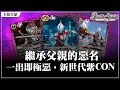 【BoS見面即Battle │ #バトスピ #カードゲーム 】繼承父親的惡名，一出即極惡，GS的極好融合材料的新世代紫CON【 卡組介紹中文字幕】【Geed卡組/ジードデッキ】【対戦動画】【卡組對戰】