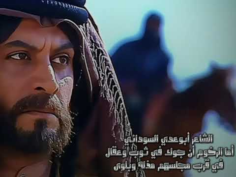جديد الشاعر أبوعدي السوداني لجواد مهما صار تبقا على البال وذكرها بين العرب قد تحلوى