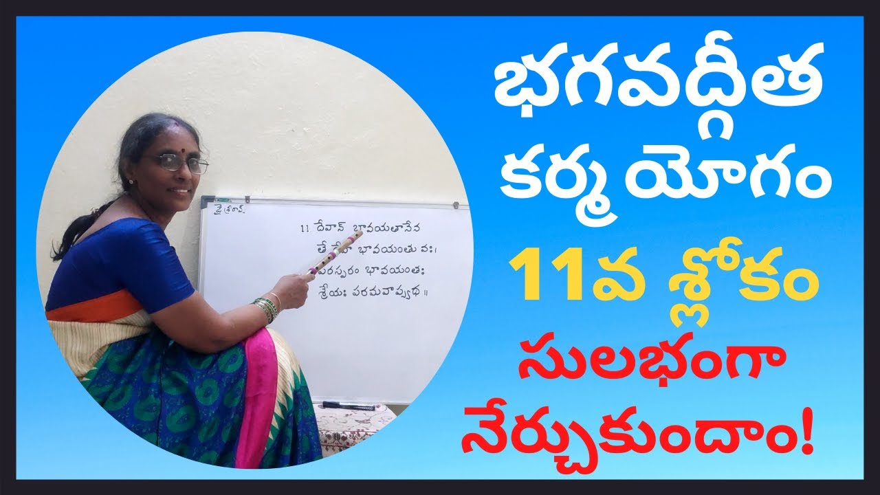 Bhagavad Gita Telugu Classes Chapter 3 Verse 11 Karma Yoga Indukuri