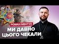 ⚡Різдво 25 грудня чи 7 січня? / ПРАВДА про похорон військових / Українцям ПОТРІБНА допомога – МЕНТУХ