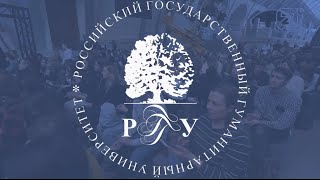 Презентация Российского государственного гуманитарного университета для абитуриентов