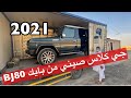 اول جي كلاس صيني 2021 يوصل الرياض  BJ 80 من شركة بايك الصينيه