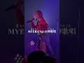 MYERA Yuiの美声に酔いな... #MYERA #Yui #crushproof