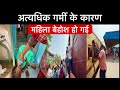 •भीषण गर्मी में रेल यात्रा• Gaya Howrah Express Train Journey