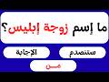 اختبار معلوماتك الإسلامية 📖 | أسئلة دينية، قصص الأنبياء، القرآن الكريم، مسابقات دينية | اختبر عقلك 🧠