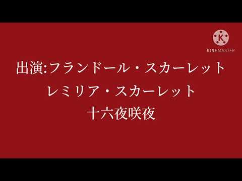 【再投稿】【東方PV】【初心者】ヒトサマアレルギー