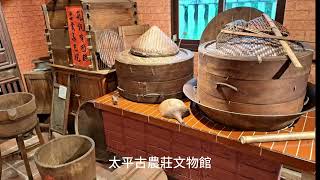 享受台中平價美食及半日遊景點 北區丹華現代茶亭 太平古農