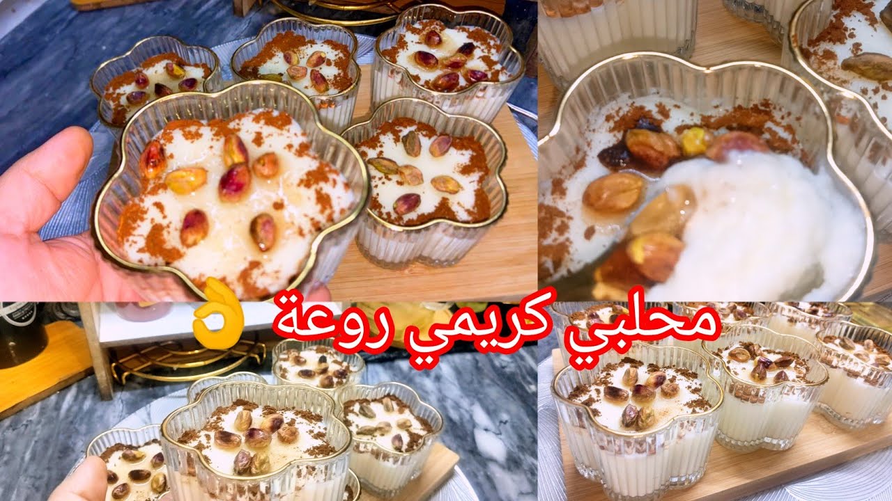 محلبي قسمطيني 🇩🇿على اصولو بلا قشرة نهائيا لمسة وسر خاص يخلي قوامو كريمي حريير لي يذوقو يطلب الوصفة 🔥