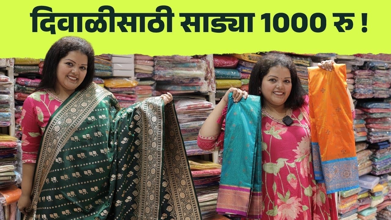 दिवाळीसाठी साड्या 1000 Rs पासून! नवीन कलेक्शन, नवीन डिझाईन! Diwali Saree Shopping in Dadar 