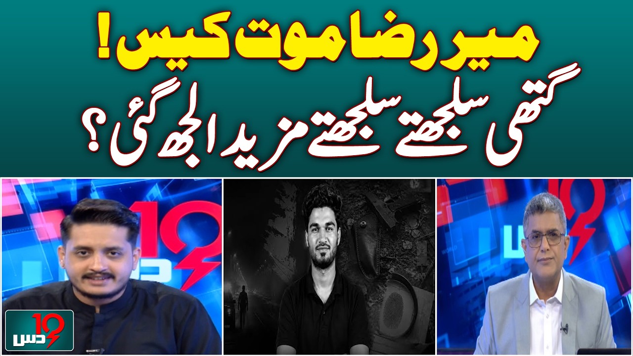 Meer Raza Case | Investigation Update | New Questions Emerge | Dus with Imran Sultan