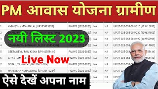 Pradhanmantri awaas Yojana Gramin 2023-24 | पीएम आवास योजना लिस्ट कैसे देखें | Pm awas list 2023-24 screenshot 5