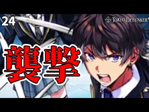 剣を構えるルカがかっこよすぎる！「東京ディバンカー」#24 - YouTube