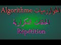 الحلقات التكرارية وكيفية عملها وإستخداماتها الجزء الاول