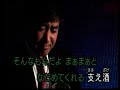 なだめ酒  黒川真一朗  カバー 三豆一七