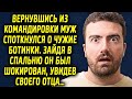 Вернувшись из командировки мужчина споткнулся о чужие ботинки. Зайдя в комнату…