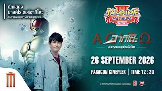อากิโตะ สงครามมนุษย์พลังจิต - ถึงเวลามาแปลงร่างไปพร้อมกับ “อากิโตะ” ตัวจริง!