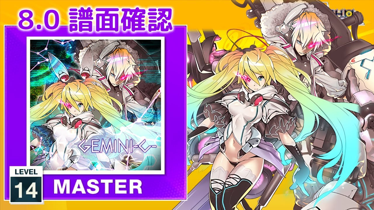 8.0) GEMINI -C- [MASTER 14] (譜面確認) [CHUNITHM チュウニズム