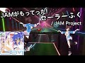 【Beat saber】JAMがもってった!セーラーふく / JAM Project - らき☆すた