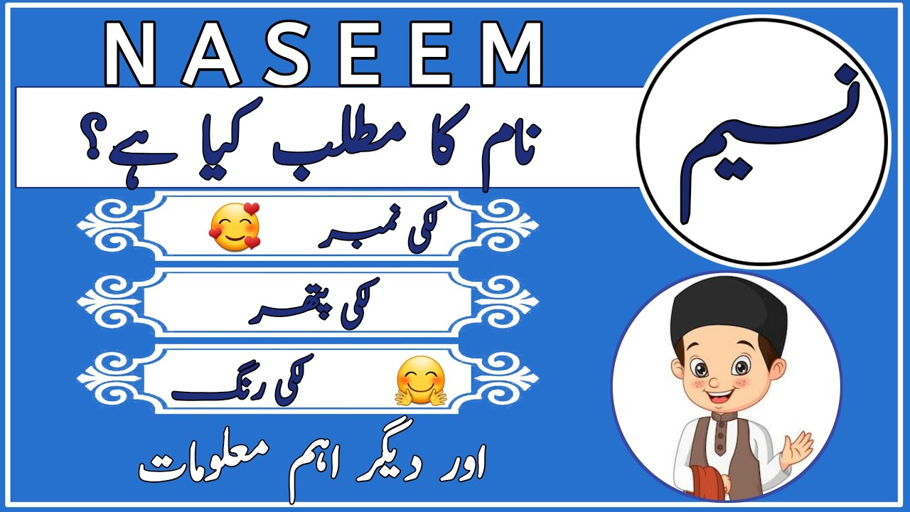 Naseem name meaning in urdu and Lucky numberNaseem naam ka matlab