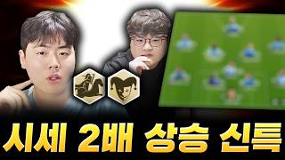 The best 4141 tactic team. [ Core of the new 4141 traits ]