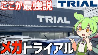 Compare the products from the supermarket 'Mega Trial' where your basket never stops flowing! Zun...