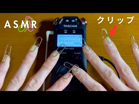 【ASMR】指にクリップを付けてマイクや机をタッピング😴🌟