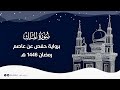 سورة الملك رمضان 1446 هـ سورة الملك رمضان 1446 هـ