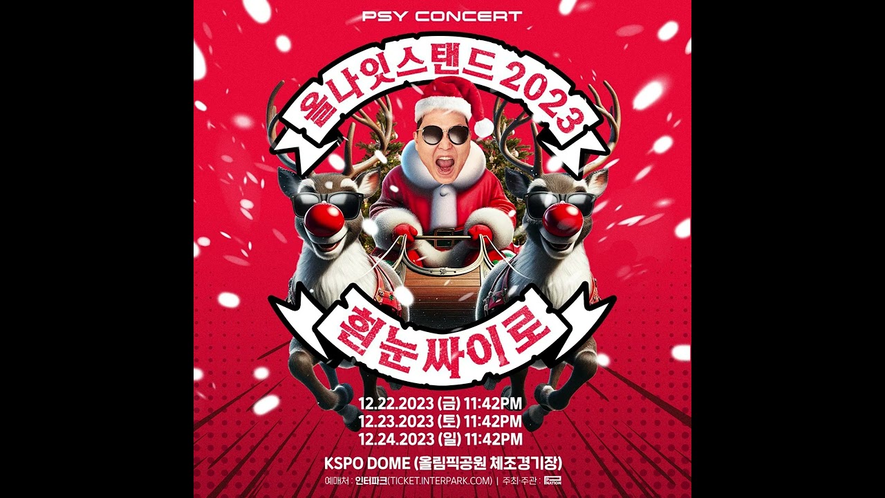PSY - 오늘밤새 (올나잇스탠드 2023 Ver.)